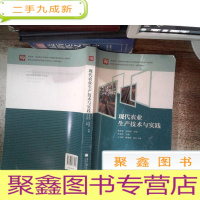 正 九成新现代农业生产技术与实践