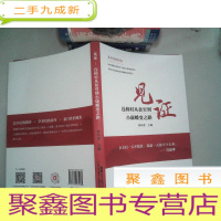 正 九成新见证 连樟村从贫穷到小康蝶变之路