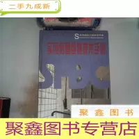 正 九成新实用房屋维修技术手册