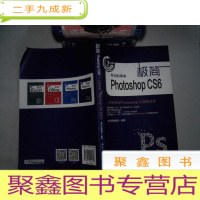 正 九成新极简Photoshop CS6 一分钟学会Photoshop CS6的艺术