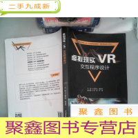 正 九成新虚拟现实(VR)交互程序设计(普通高等教育新工科人才培养规划教材(虚拟现实技术方向))