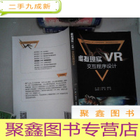正 九成新虚拟现实(VR)交互程序设计