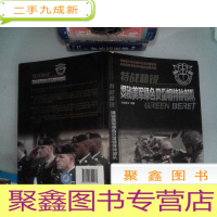 正 九成新特战精锐:揭秘美军绿色贝雷帽特种部队 里面开裂脱胶