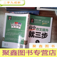 正 九成新高中作文提升就三步