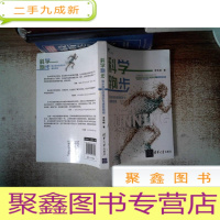 正 九成新科学跑步:跑步损伤的预防与康复指南