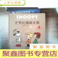 正 九成新史努比系列:史努比漫画全集:1963~1964(中英双语对照)下