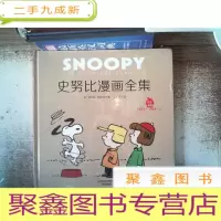 正 九成新史努比系列:史努比漫画全集:1963~1964(中英双语对照)上