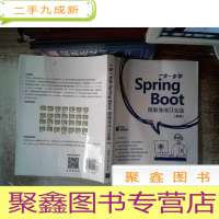 正 九成新一步一步学Spring Boot:微服务项目实战(第2版)