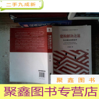 正 九成新建构解决之道:焦点解决短期治疗