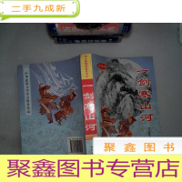 正 九成新一剑寒山河 珍藏本