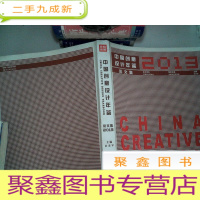 正 九成新中国创意设计年鉴. 2013