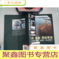 正 九成新景观·生命·阿拉斯加