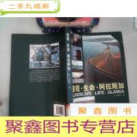 正 九成新景观·生命·阿拉斯加