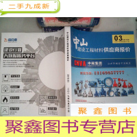 正 九成新中山建筑工程材料供应商报价2019.03