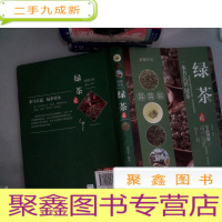 正 九成新清澈甘冽:绿茶品鉴