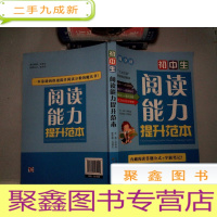 正 九成新初中生阅读能力提升范本