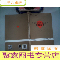 正 九成新海南闽语对英语语音的负迁移研究/语言服务书系·方言研究