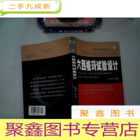 正 九成新六西格玛实验设计