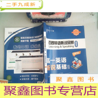 正 九成新百朗英语听说风暴智能版 高一英语听说基础 II 第7辑