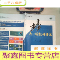 正 九成新2020步步高 : .大一轮复习讲义 数学 理