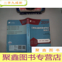 正 九成新考试达人:2019口腔执业医师资格考试随身记