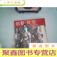 正 九成新朝觐敦煌