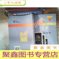 正 九成新DSP技术