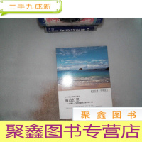 正 九成新海边幻想 有光盘