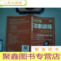 正 九成新自行车功率训练完全指南