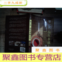 正 九成新第一次品红茶就上手图解版 第2版