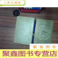 正 九成新一代盛京 沈阳卷