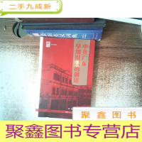 正 九成新红色广东丛书:中共广东早期组织的创建