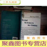 正 九成新SOCIAL SCIENCES IN CHINA SPRING 2006 中国社会科学 英文版