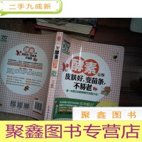 正 九成新酵素让你皮肤好,变苗条,不易老:风靡韩国DIY 酵素制作全书