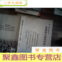 正 九成新做脚踏实地的理想主义者:教师教育随笔集