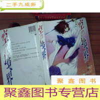 正 九成新空的境界小说全集