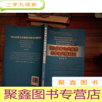 正 九成新群众体育公共服务均等化问题研究