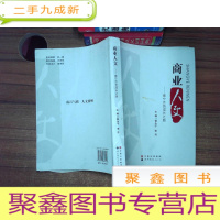 正 九成新商业人文·南宁百货成长之路