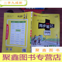 正 九成新2019版 绿卡图书 学霸同步笔记漫画图解:物理(八年级 通用版 全彩版)