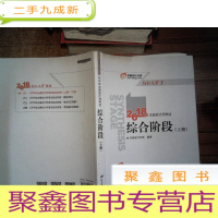正 九成新注册会计师2018教材东奥轻松过关1  2018年注册会计师考试综合阶段 上册