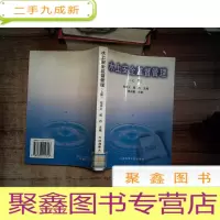 正 九成新水上安全监督管理.上册