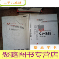 正 九成新注册会计师2018教材东奥轻松过关1  2018年注册会计师考试综合阶段 上册