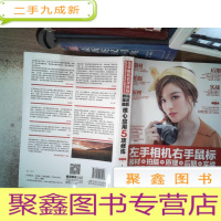 正 九成新左手相机 右手鼠标 器材+拍摄+原理+后期+实战 数码单反摄影核心应用5项修炼附光碟