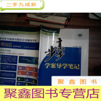 正 九成新步步高学案导学笔记 : 人教版. 政治. 4, 生活与哲学 : 必修