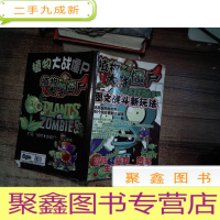 正 九成新植物大战僵尸 图文战斗新玩法 冒险益智图鉴生存全解析