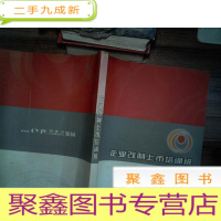 正 九成新企业改制上市培训班 第19期 珠海
