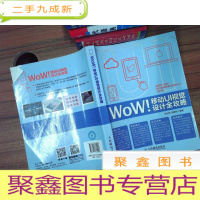 正 九成新WoW!移动UI视觉设计全攻略