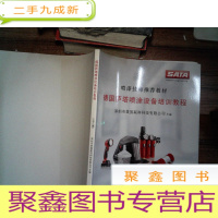 正 九成新德国萨塔喷涂设备培训教程 2019版
