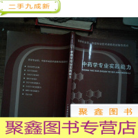 正 九成新中药学专业实践能力