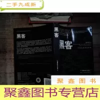 正 九成新黑客:计算机革命的英雄